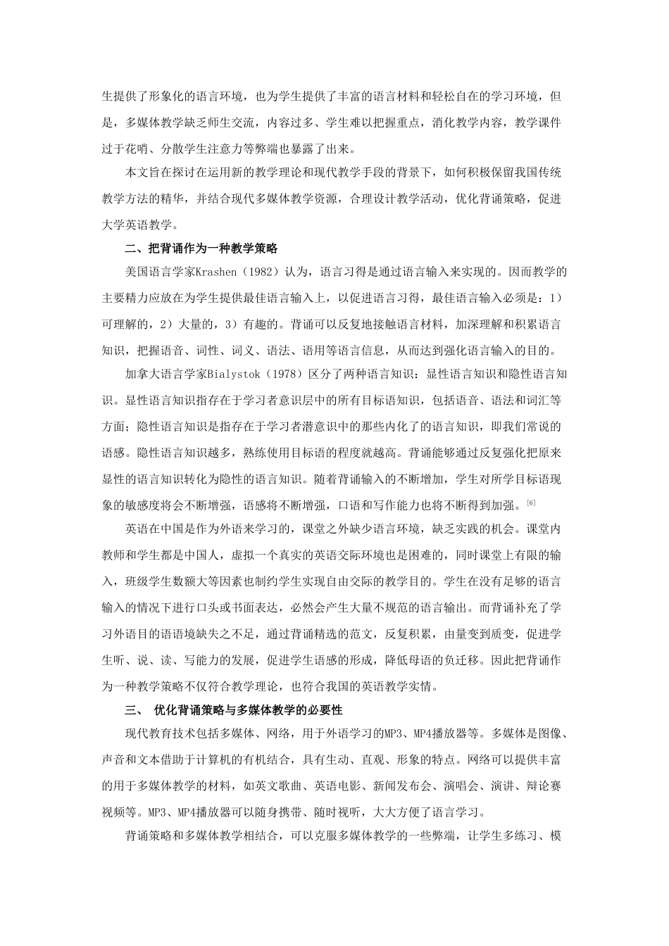 优化背诵策略与多媒体教学,促进大学英语学习_第2页