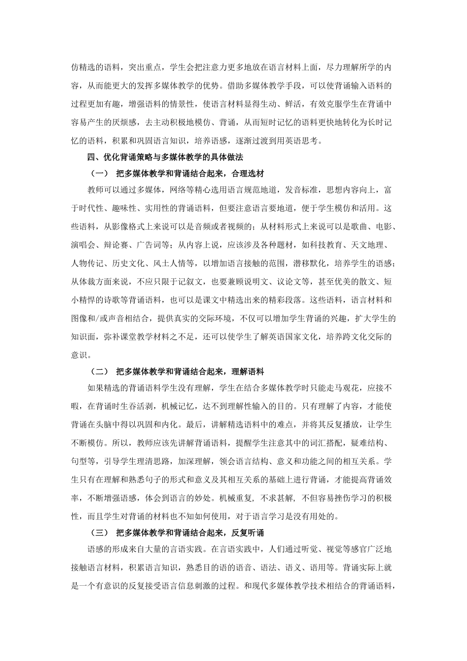 优化背诵策略与多媒体教学,促进大学英语学习_第3页