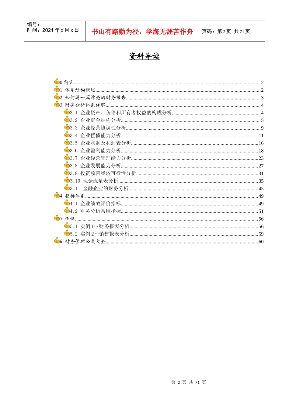 财务分析体系-指标体系_第2页