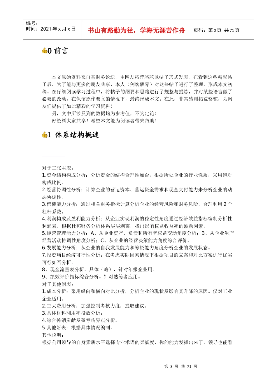 财务分析体系-指标体系_第3页