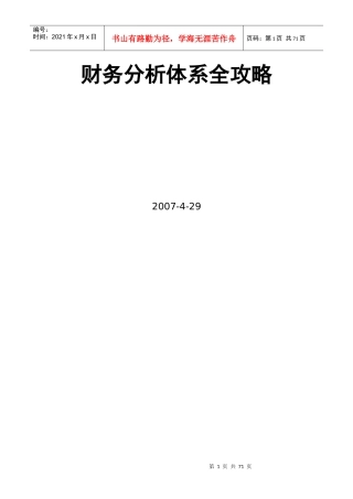 财务分析体系-指标体系