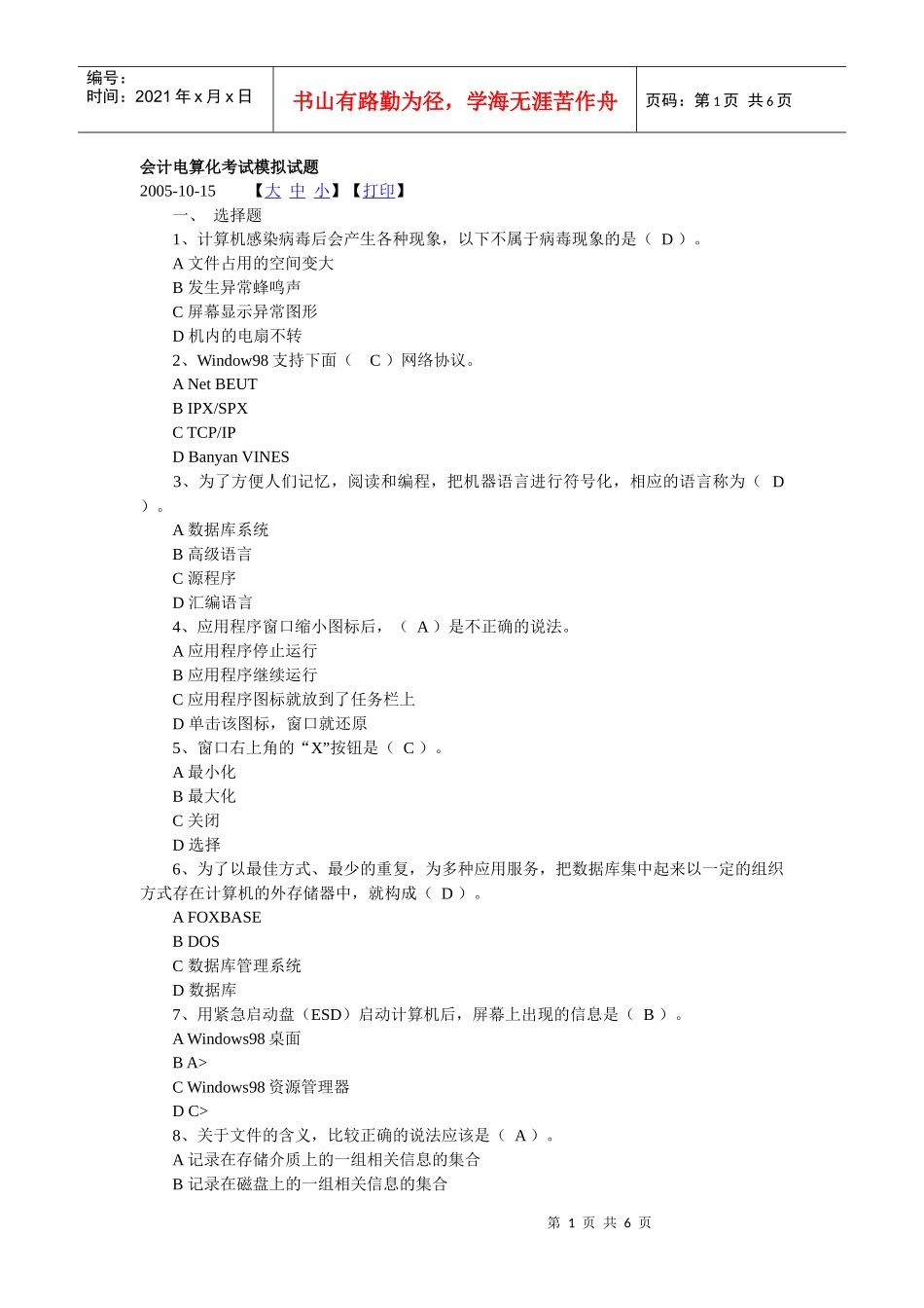 会计电算化模拟题97924936_第1页