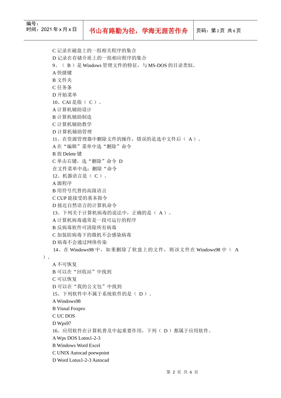 会计电算化模拟题97924936_第2页