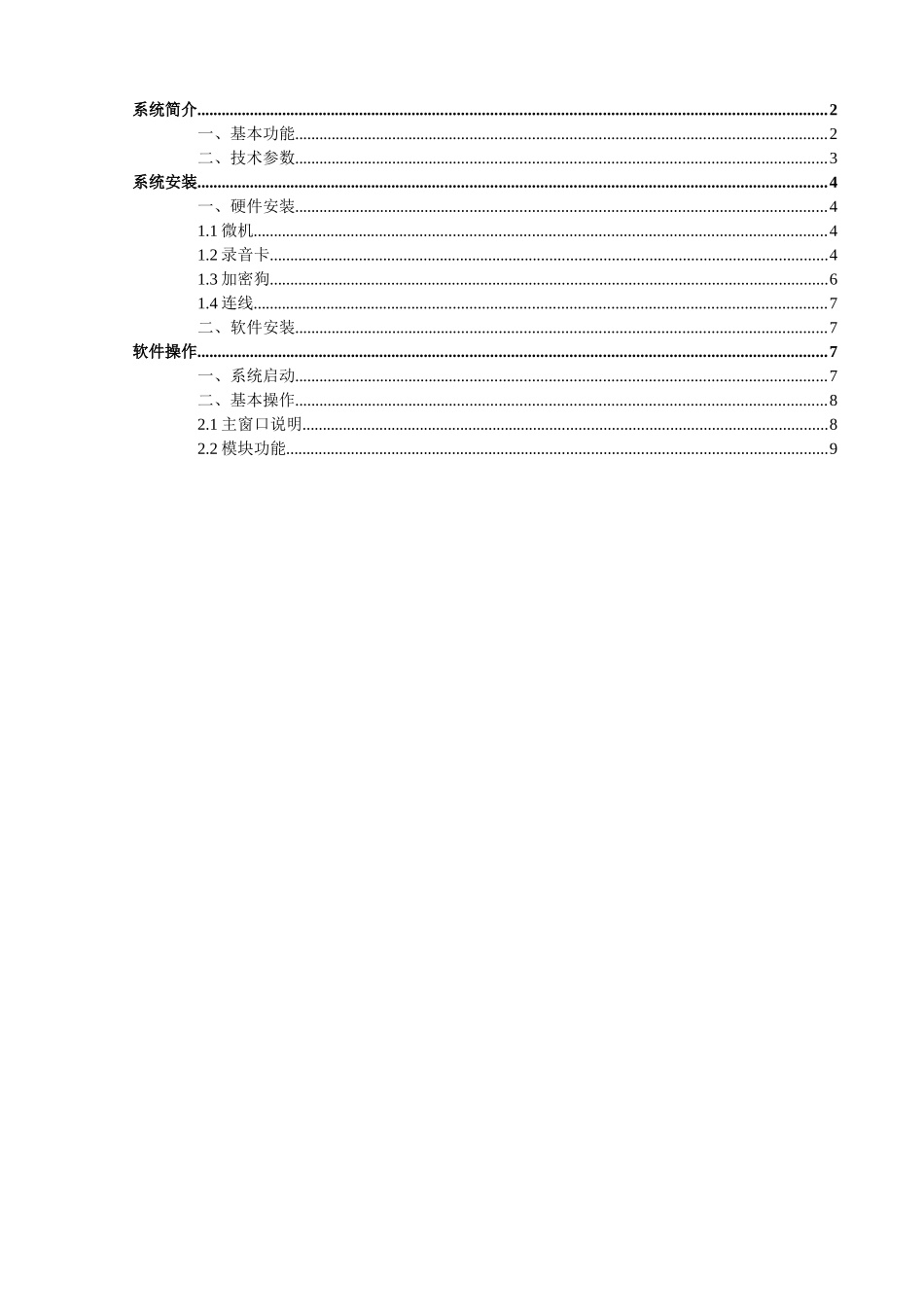 RL系列电话录音系统简介_第2页