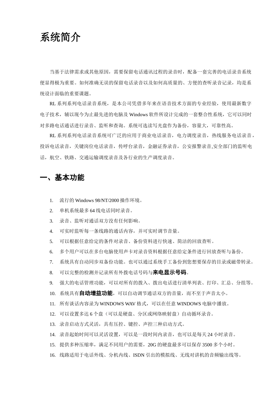 RL系列电话录音系统简介_第3页