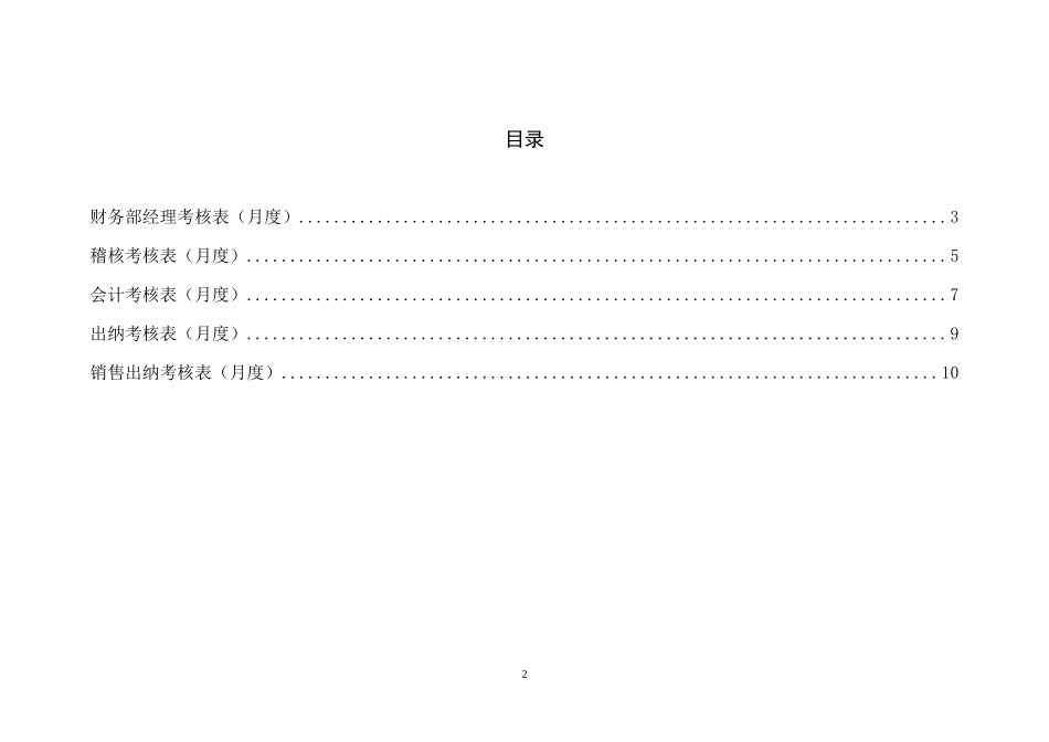 鲁艺项目-财务部关键业绩考核表_第2页