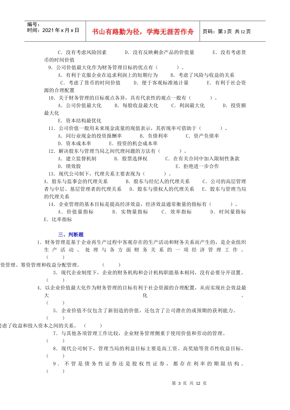 财务会计考试题_第3页