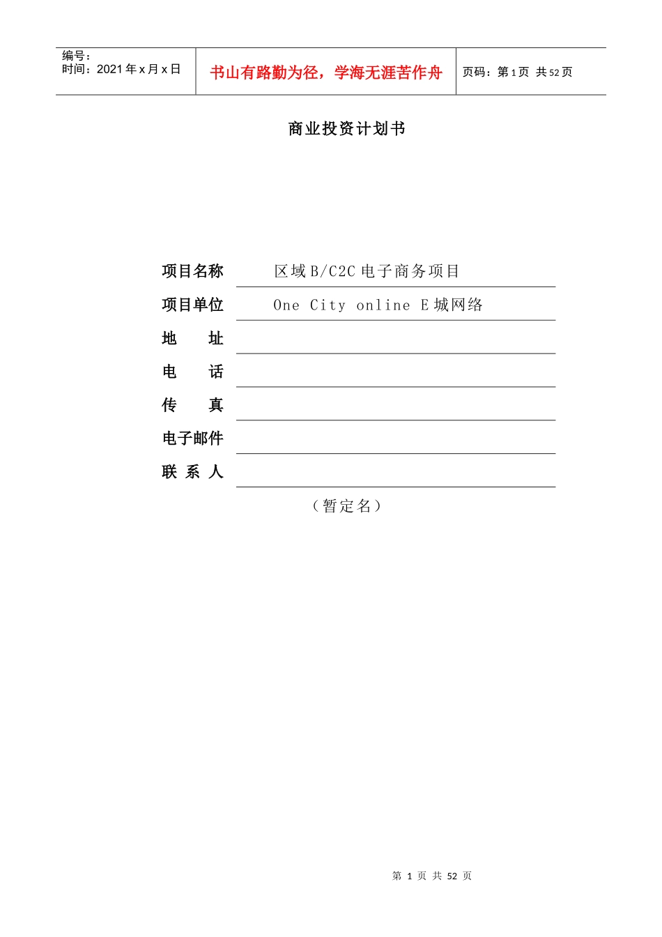 B“加”C2C商业投资计划书_第1页