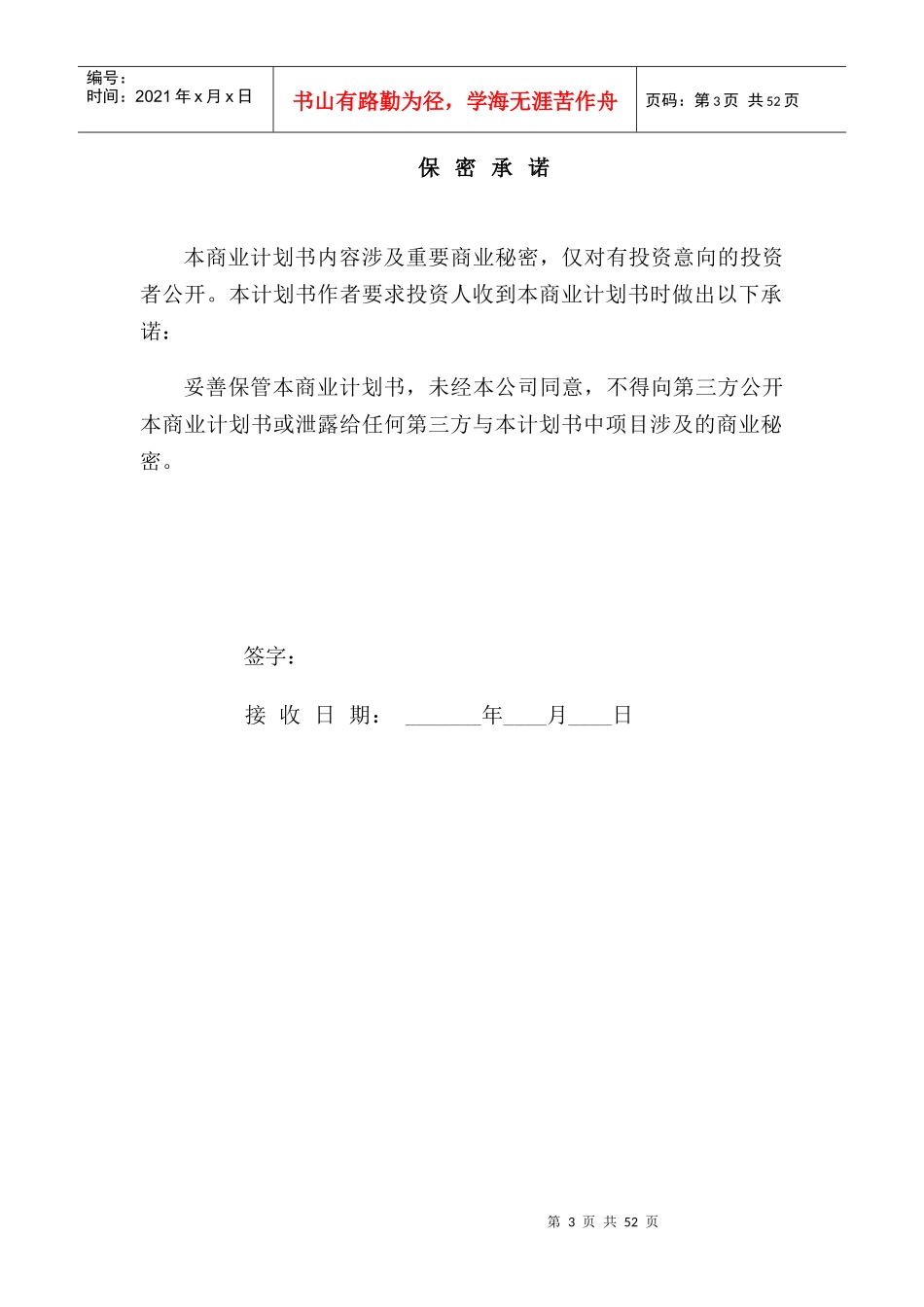 B“加”C2C商业投资计划书_第3页