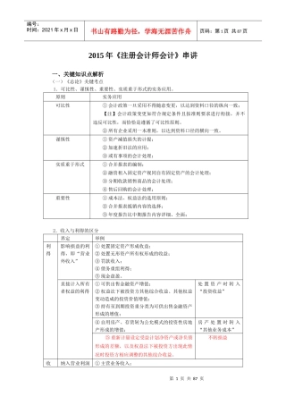 XXXX年CPA会计串讲讲义