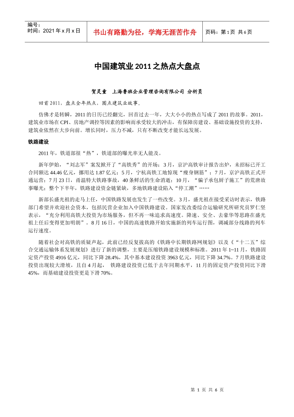 中国建筑业XXXX之热点大盘点_第1页