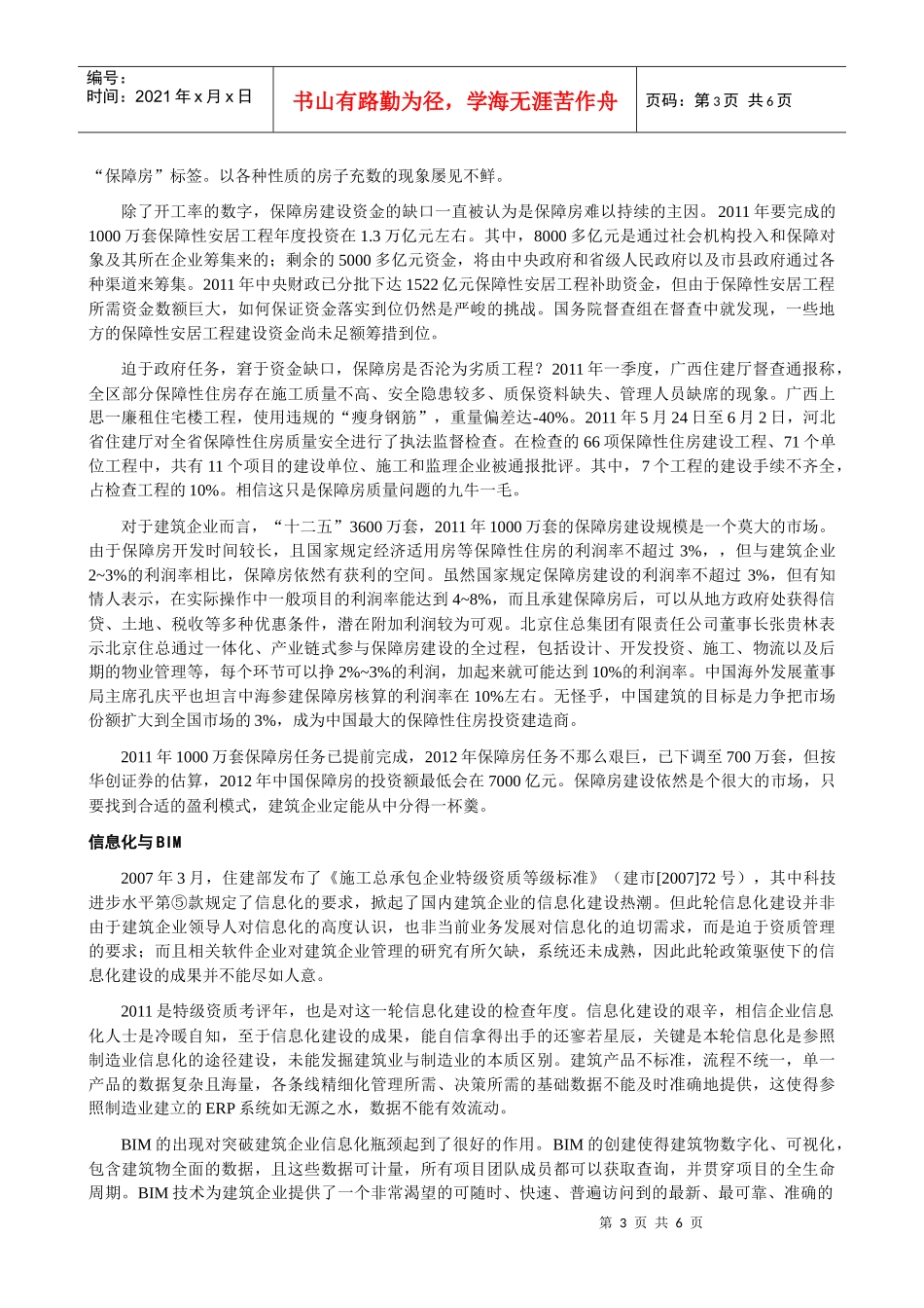 中国建筑业XXXX之热点大盘点_第3页