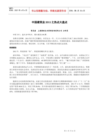 中国建筑业XXXX之热点大盘点