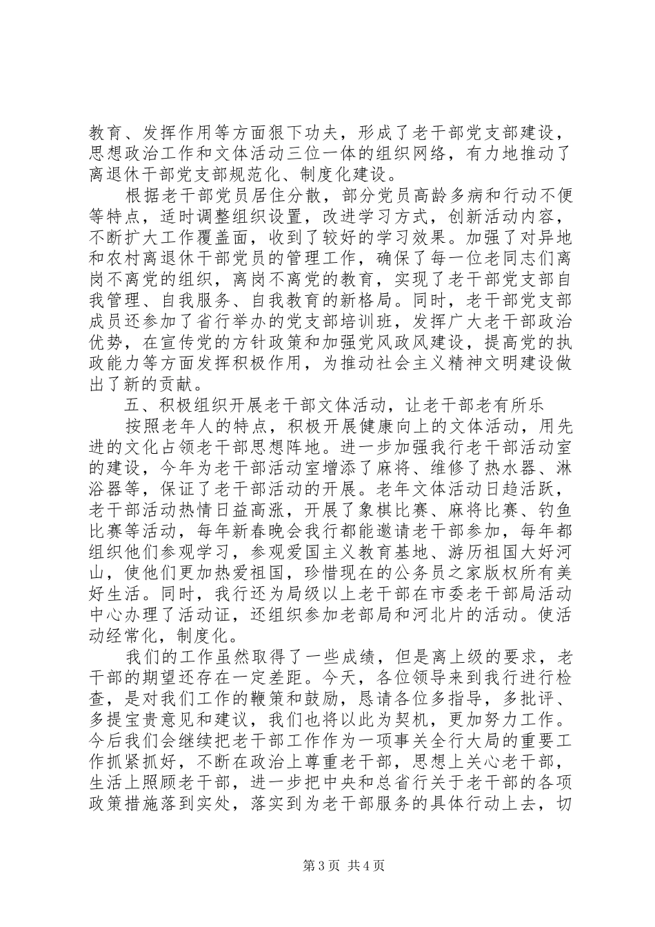 老干部自查报告精选范文_第3页