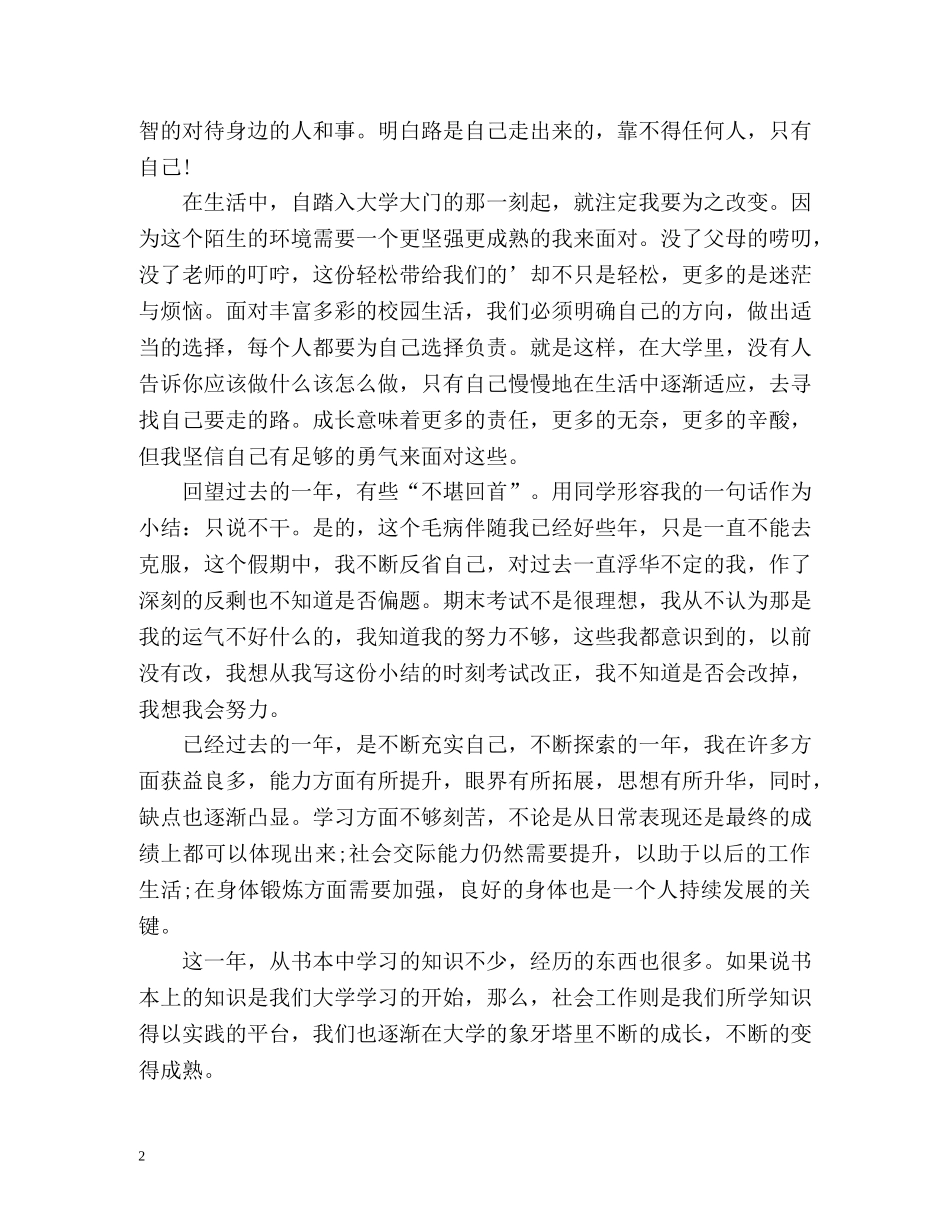 大一学生综合素质自我总结 (2) _第2页
