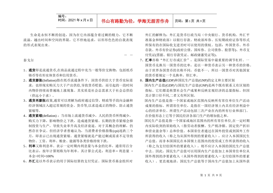 Poygjd经济学名词_第1页