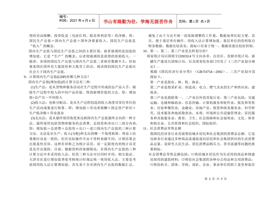 Poygjd经济学名词_第2页