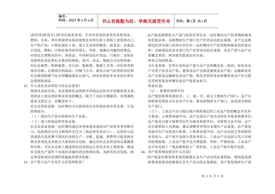 Poygjd经济学名词_第3页