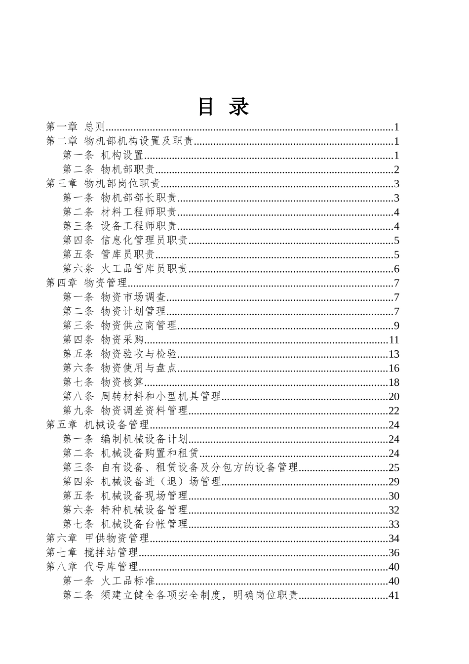 某铁路建设公司项目物机部内控体系制度汇编_第3页