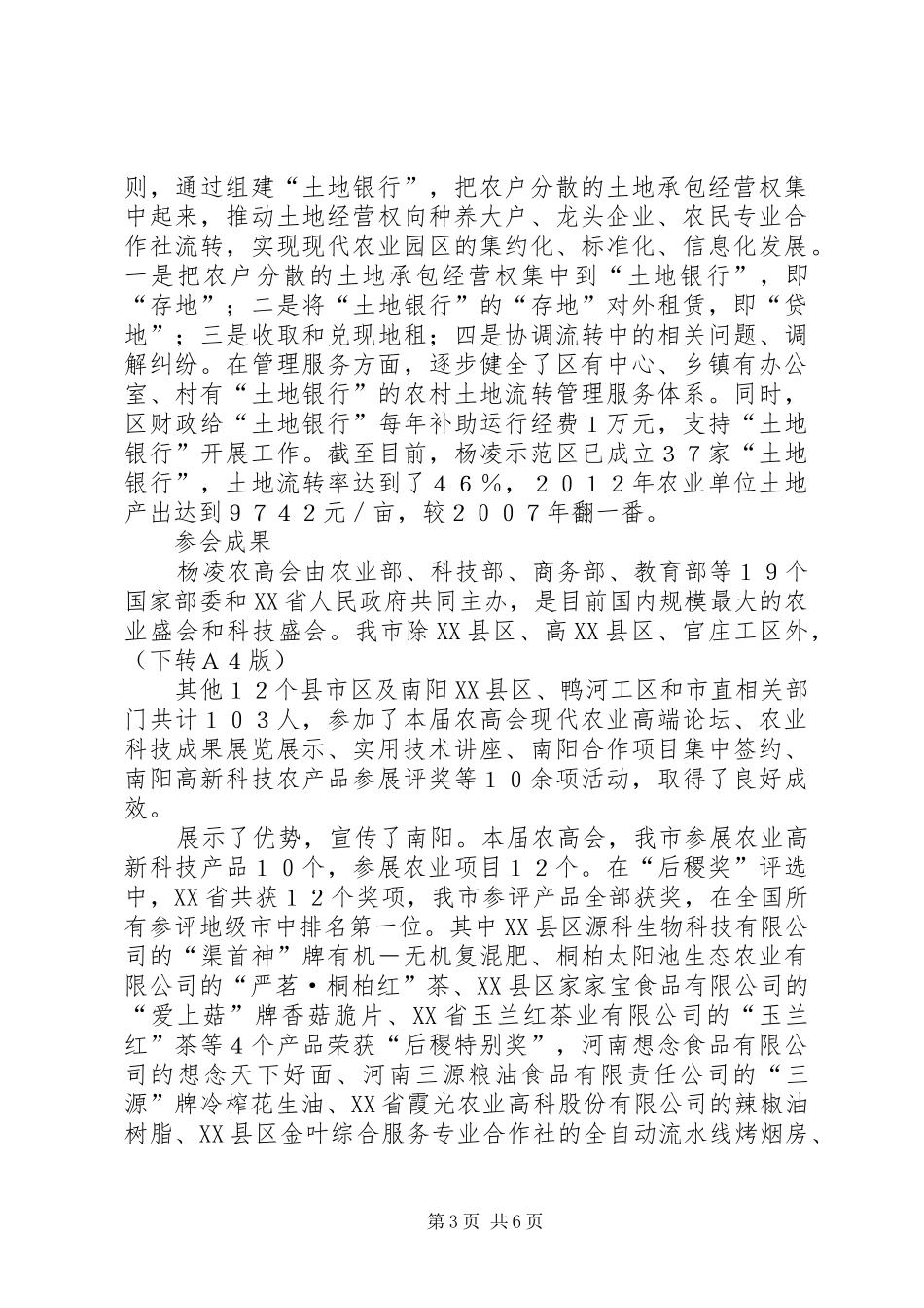 加强交流合作发展现代农业我市组团赴杨凌农业高新技术产业示范区考察暨参加第20届农高会的报告大全_第3页