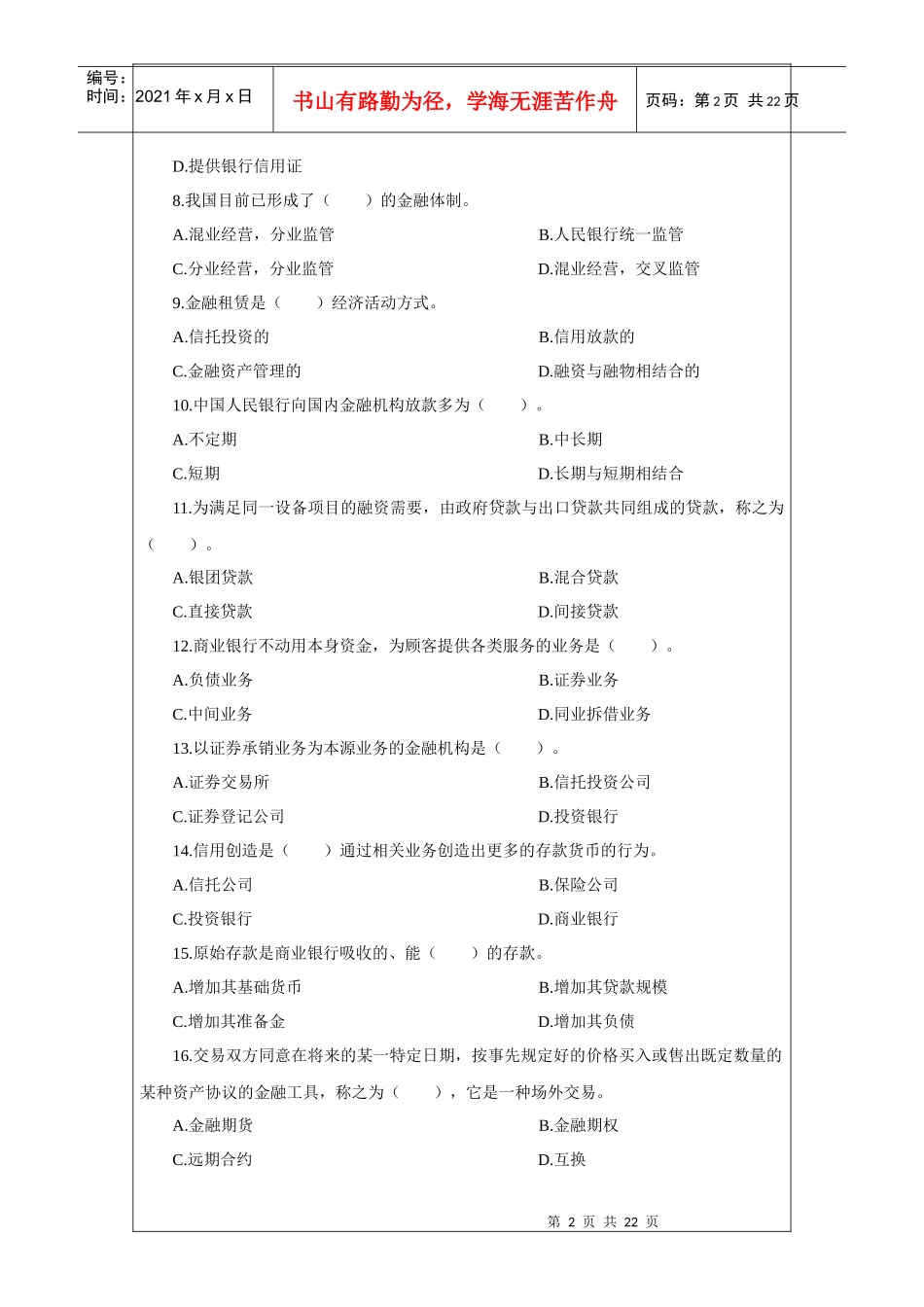 XXXX年信用社银行考知识模拟试题及答案[1]_第2页