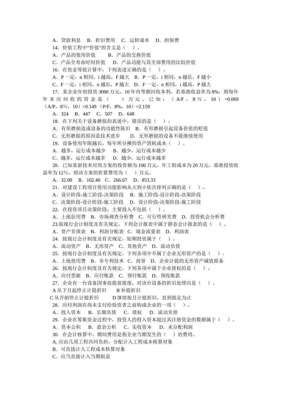 一级建造师考试历年真题及答案解析(2004-2010)_第2页