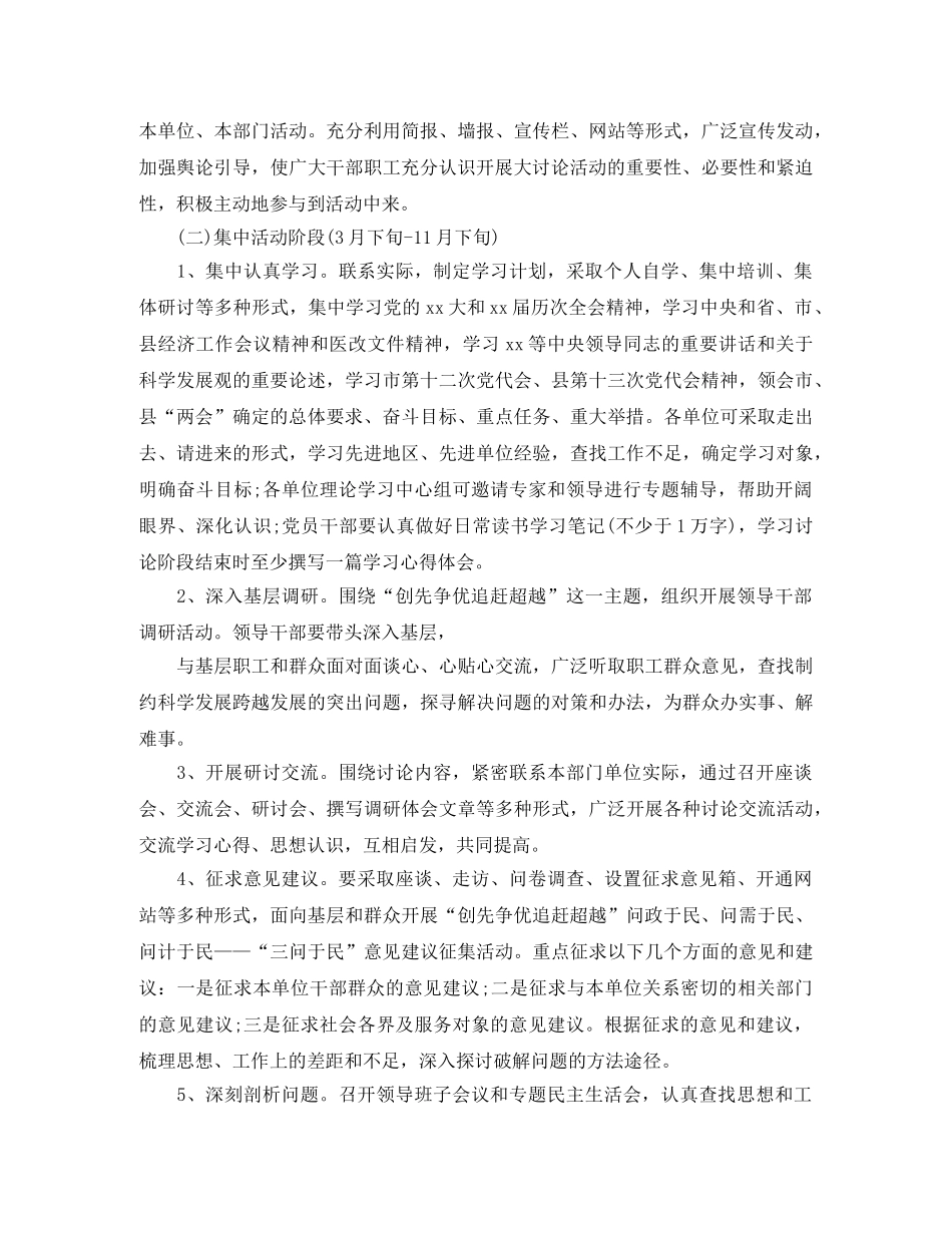 党员干部追赶超越学习总结 _第3页