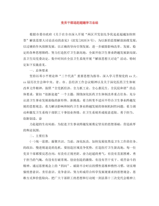 党员干部追赶超越学习总结 