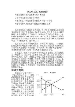 应用：税收的代价