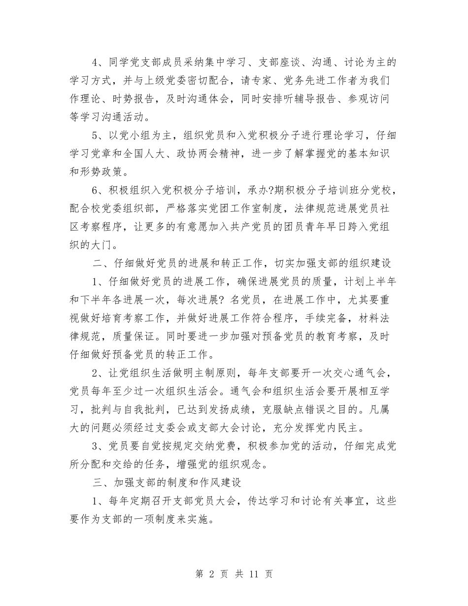 2024年三季度党支部工作计划与2024年三季度工作计划表汇编_第2页