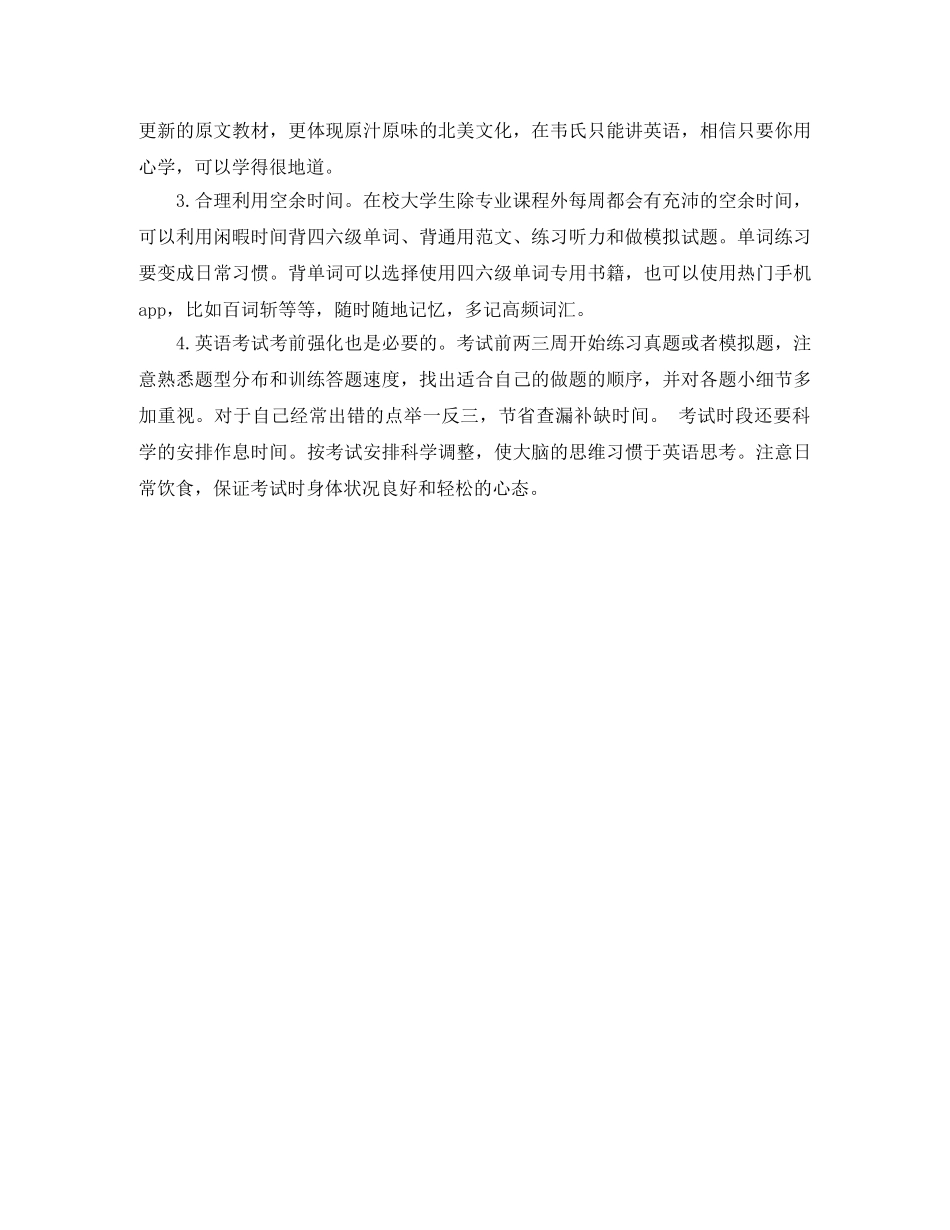 大学英语专业必看的学习计划 _第2页