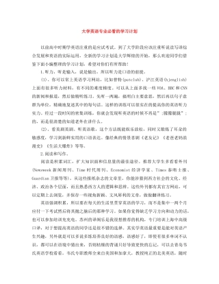 大学英语专业必看的学习计划 