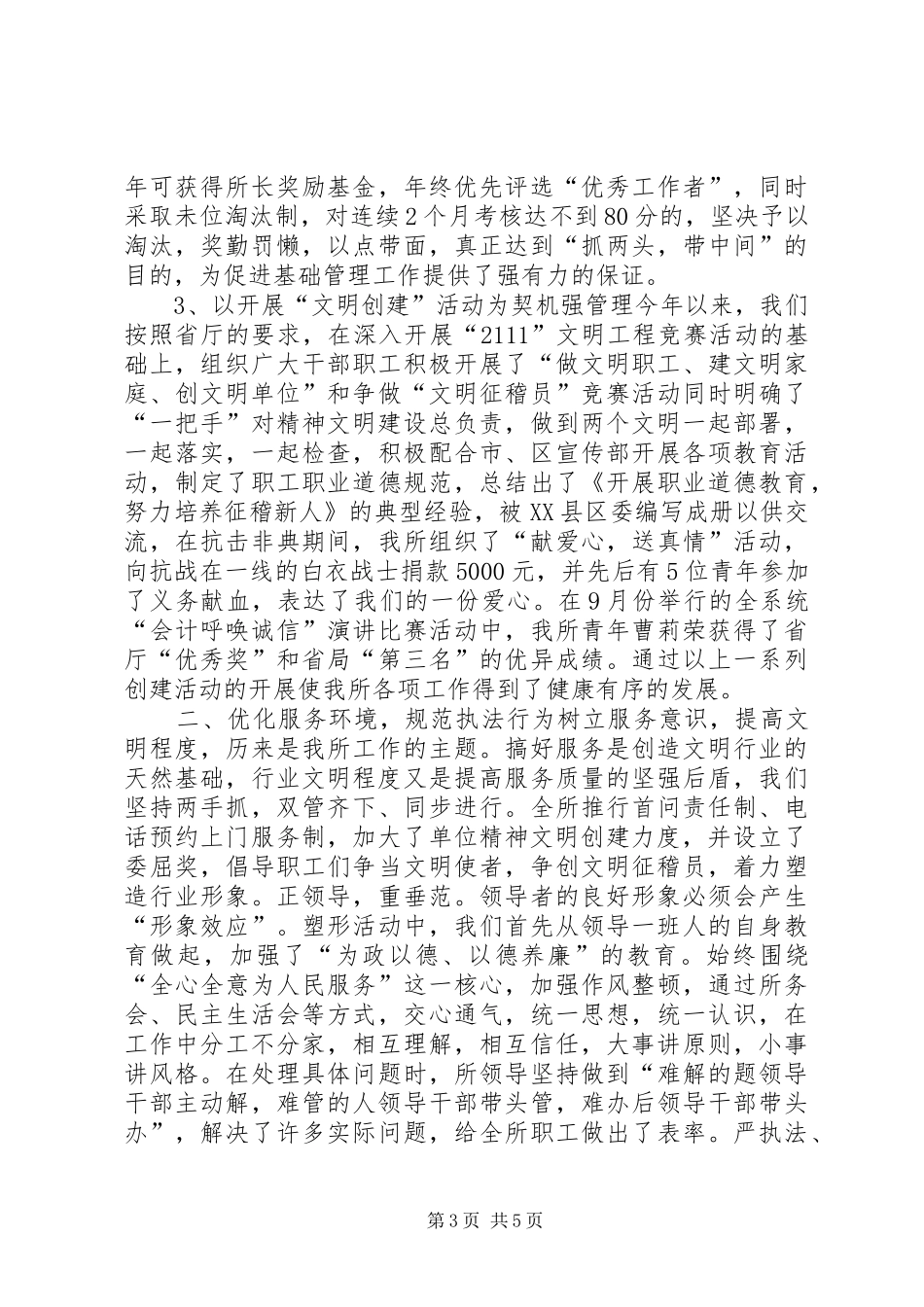 交通征费稽查所两个文明建设汇报材料_第3页