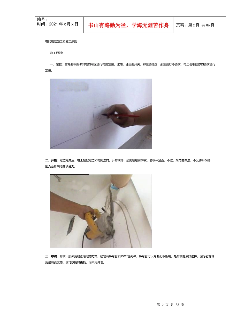 图解装修全过程通过图片的形式对装修各环节控制进行_第2页