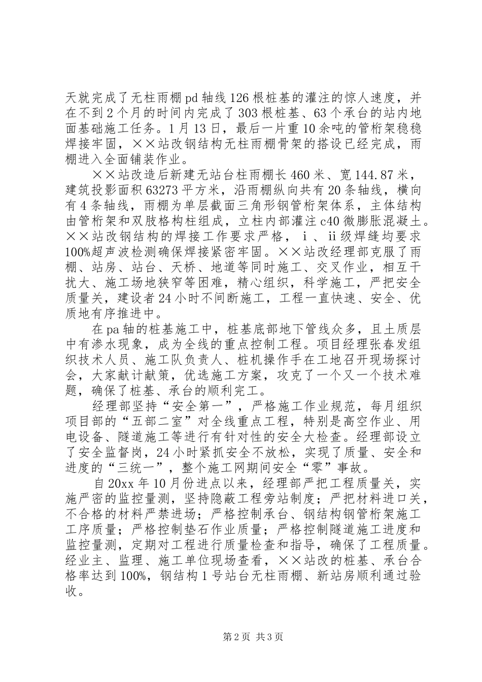 火车站改造投入使用情况汇报_第2页
