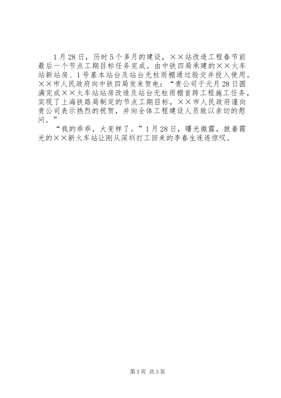 火车站改造投入使用情况汇报_第3页