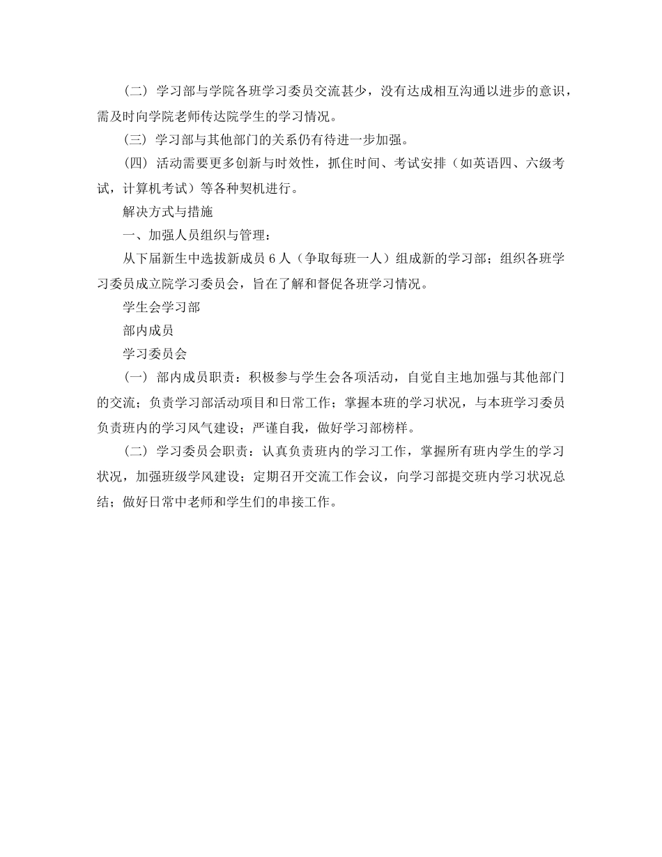 大学学生会学习部工作计划怎么写2020 _第2页