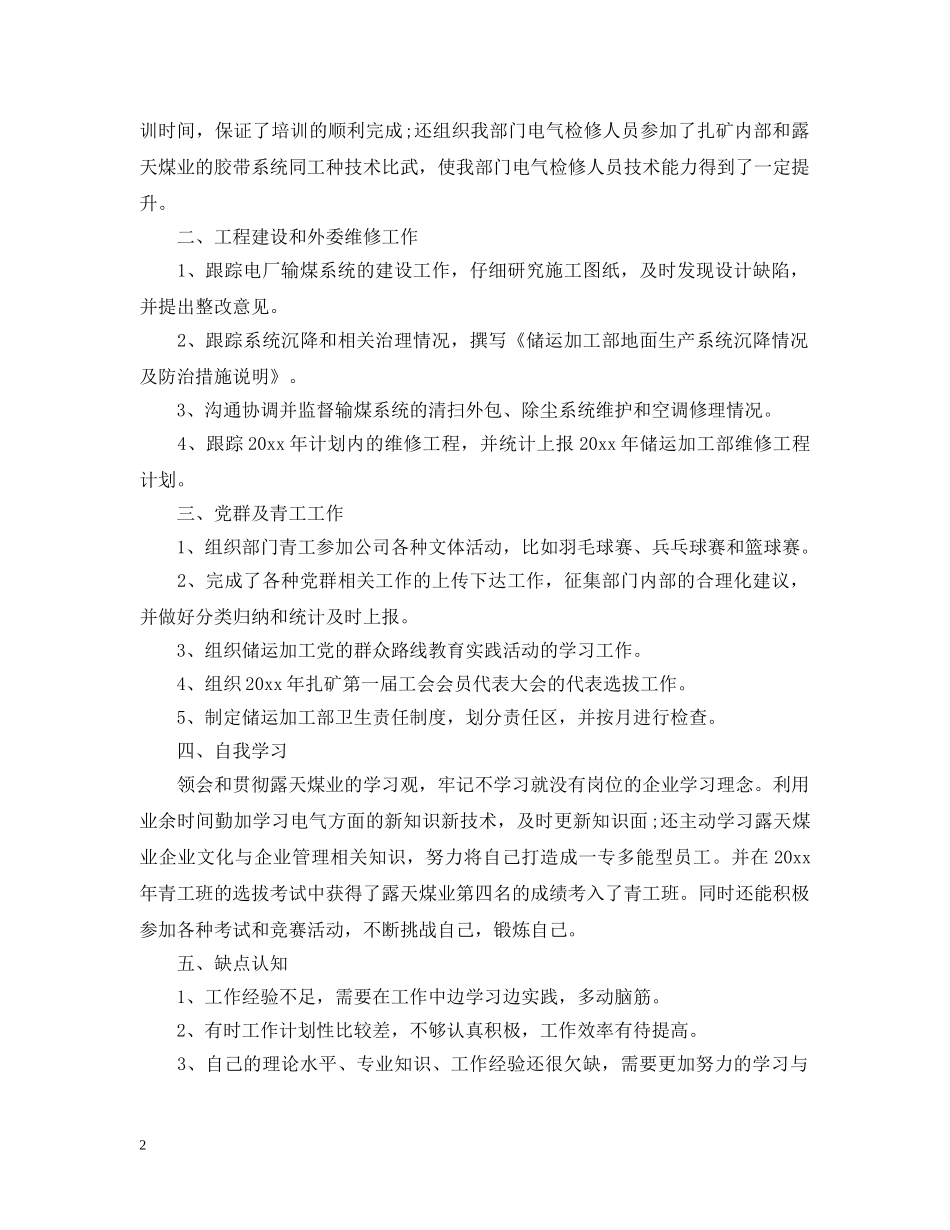 电气技术员个人工作总结2 _第2页