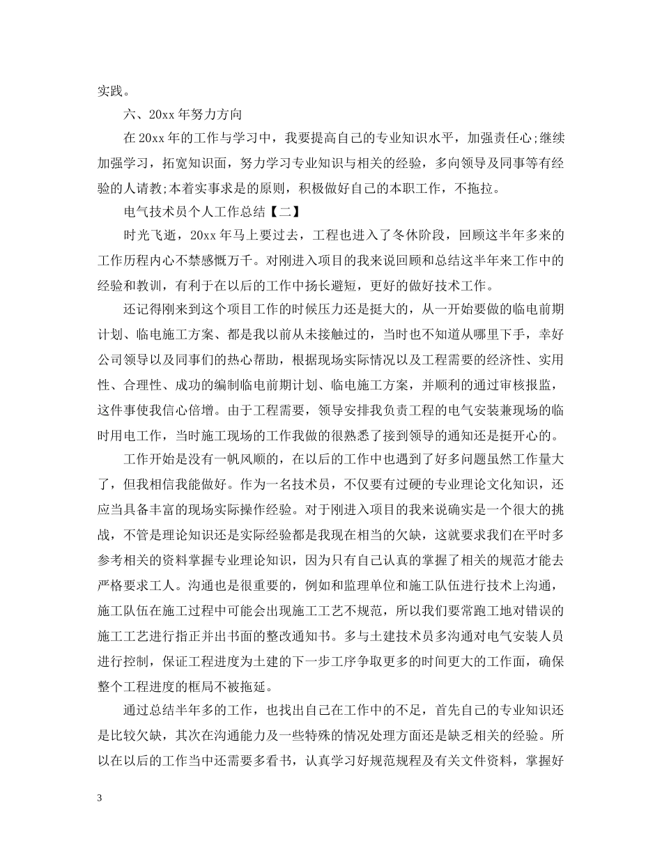 电气技术员个人工作总结2 _第3页