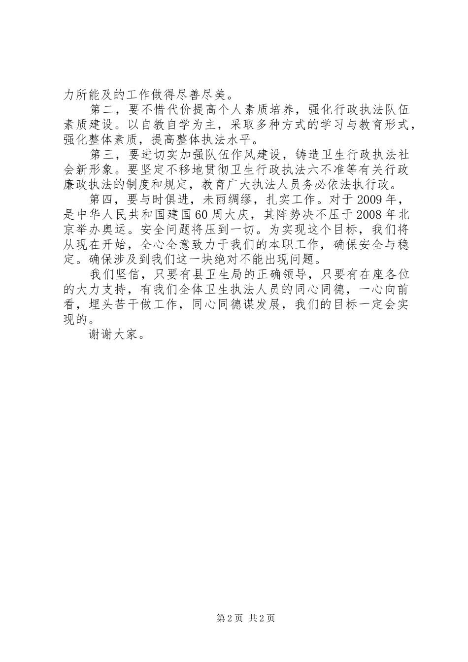 卫生监督所所长在年度工作总结表彰大会上的发言_第2页