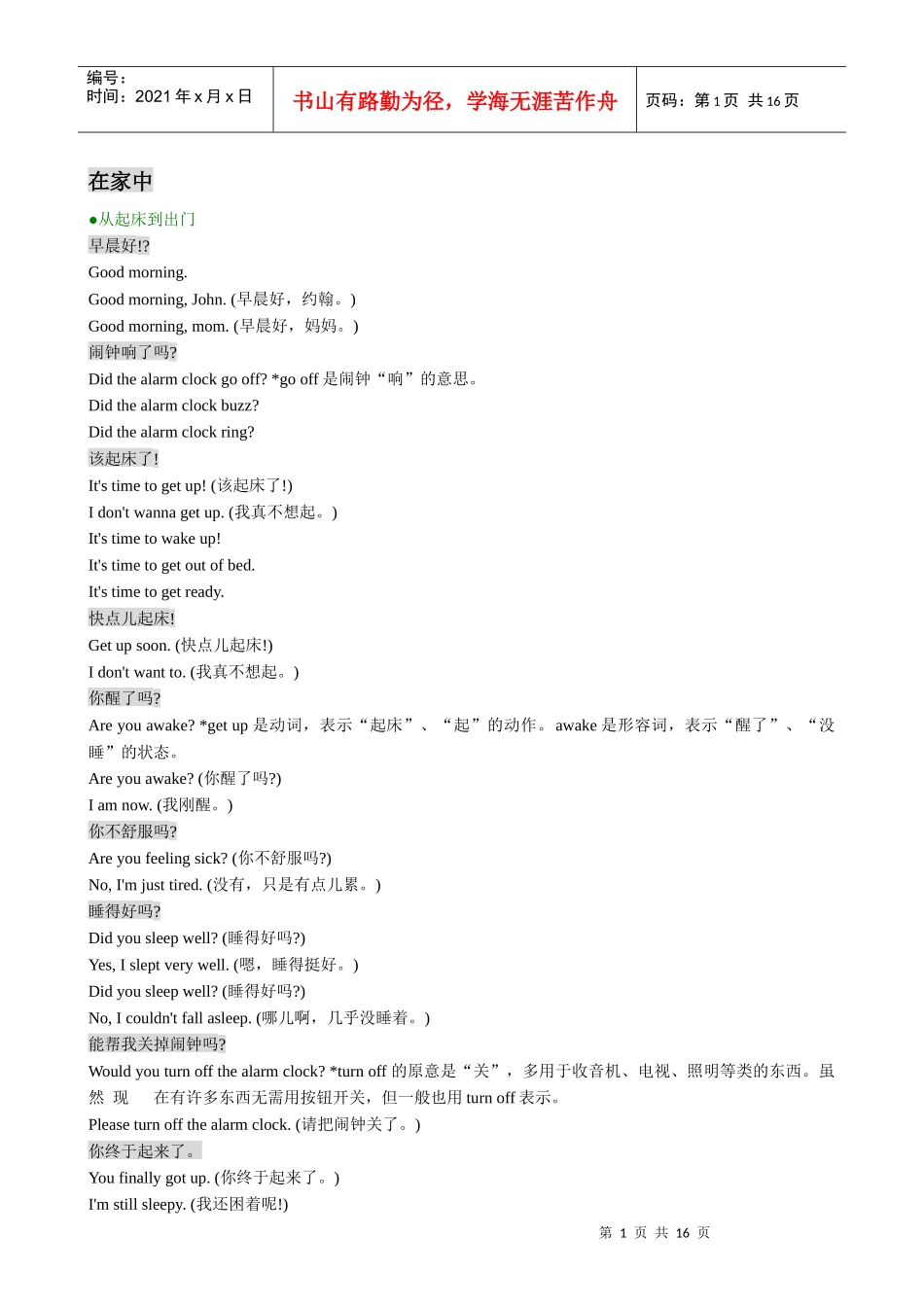 家庭生活、教育、理财英语口语大全_第1页