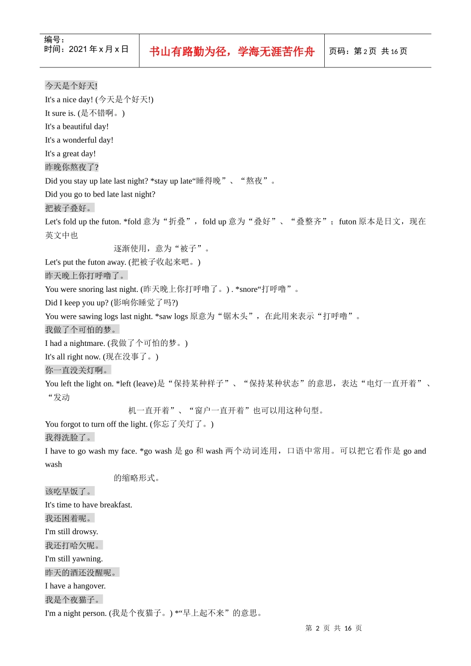 家庭生活、教育、理财英语口语大全_第2页