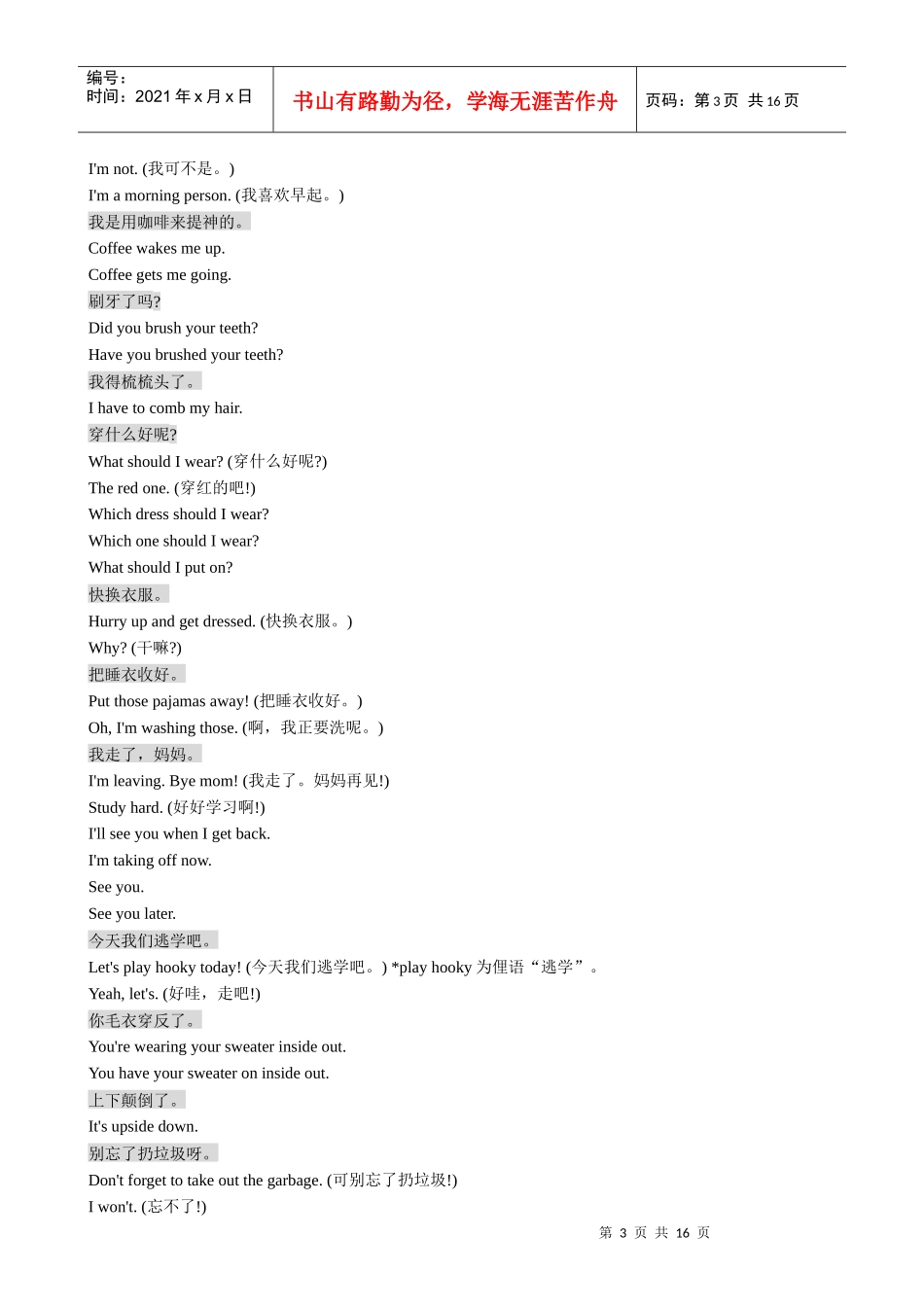 家庭生活、教育、理财英语口语大全_第3页