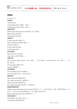 家庭生活、教育、理财英语口语大全