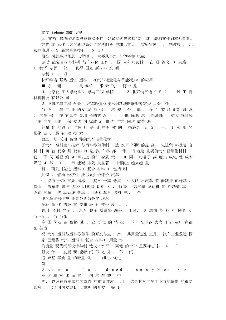 长纤维增强热塑性塑料在汽车轻量化与节能减排中的应用_第1页