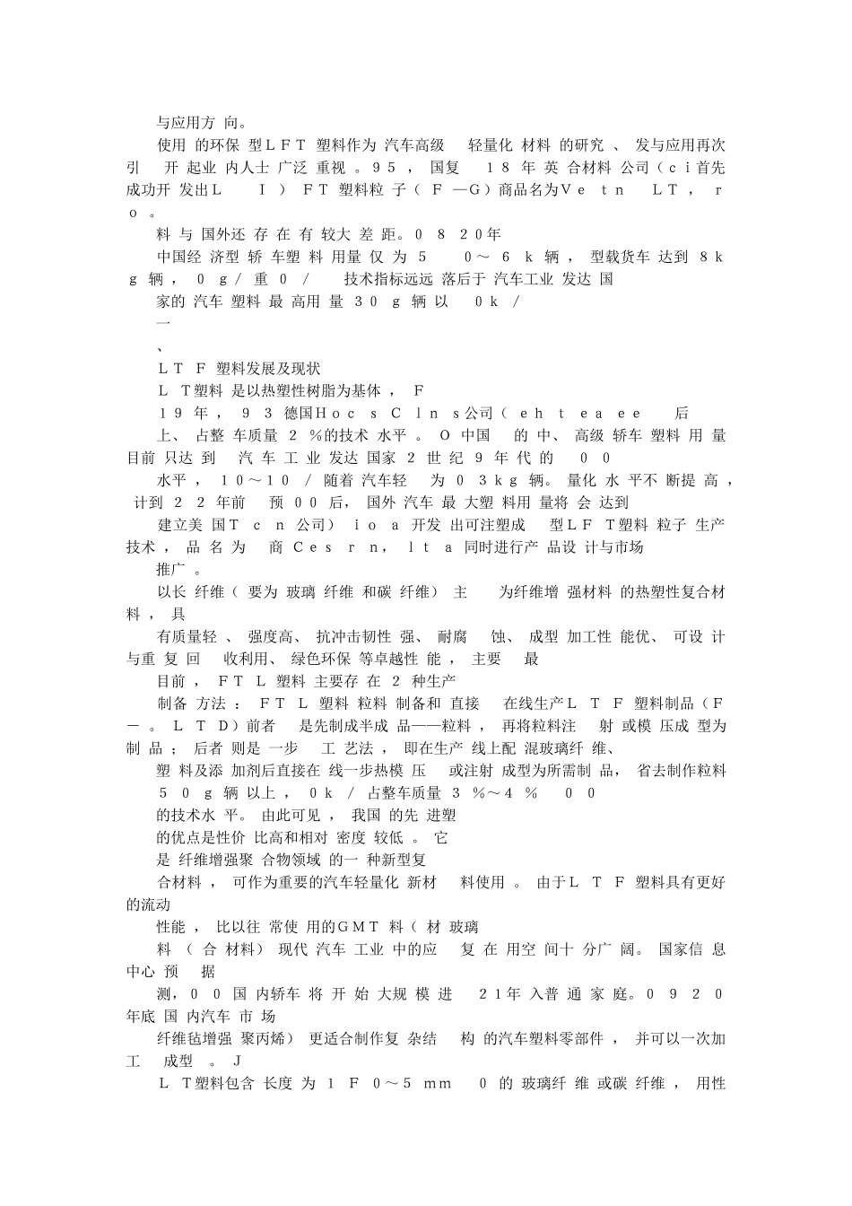长纤维增强热塑性塑料在汽车轻量化与节能减排中的应用_第2页