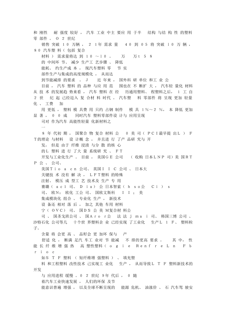 长纤维增强热塑性塑料在汽车轻量化与节能减排中的应用_第3页