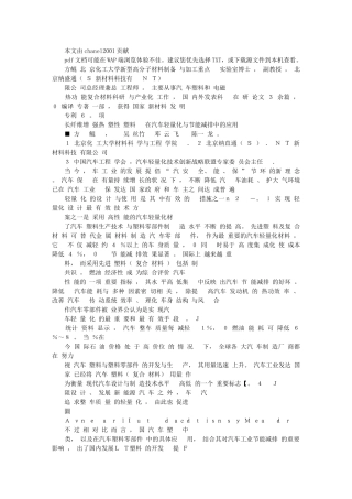长纤维增强热塑性塑料在汽车轻量化与节能减排中的应用