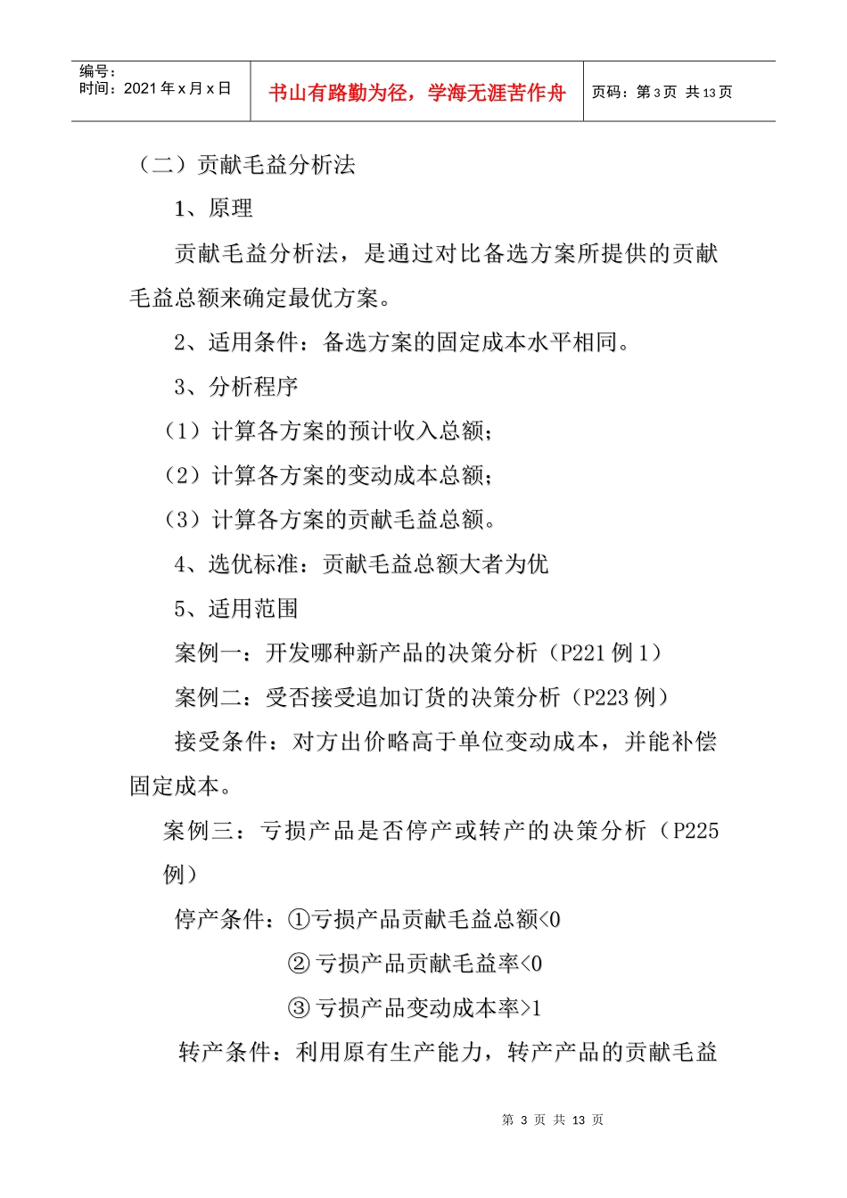 财务会计-第六章_第3页