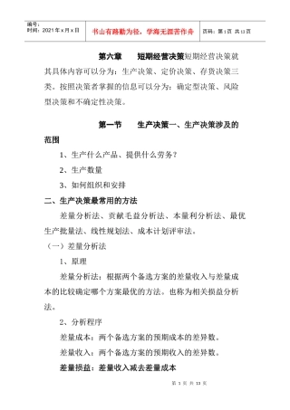 财务会计-第六章